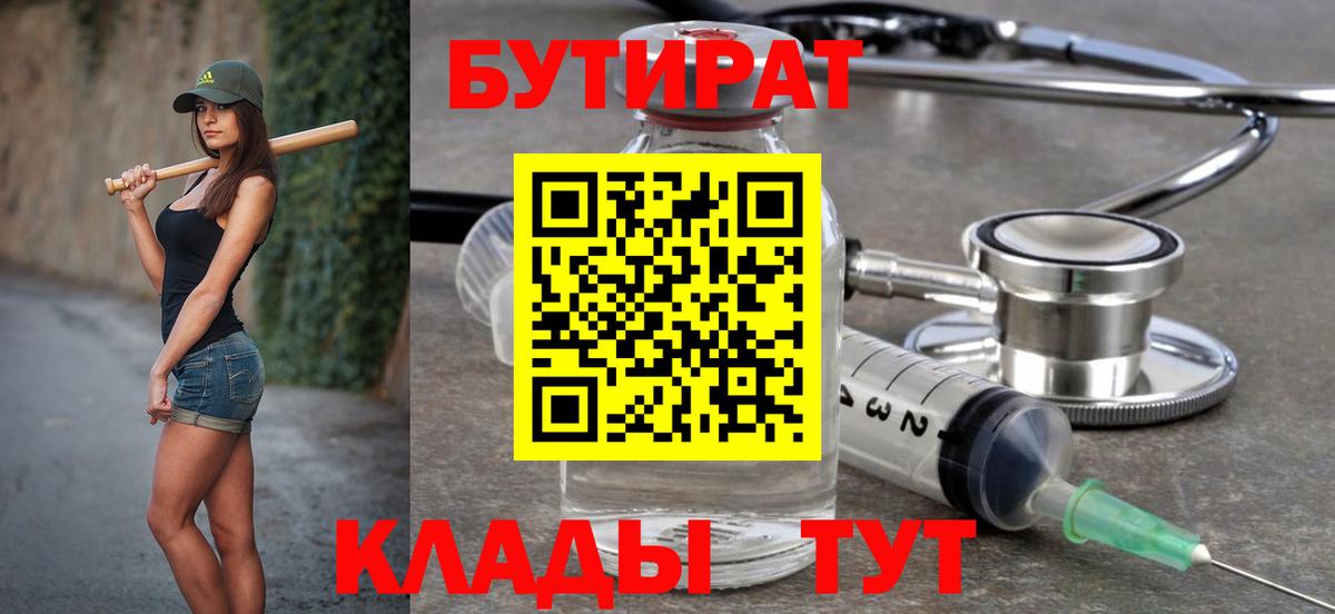 БУТИРАТ  БУТИРАТ жидкий экстази  Вход с VPN  Серов 