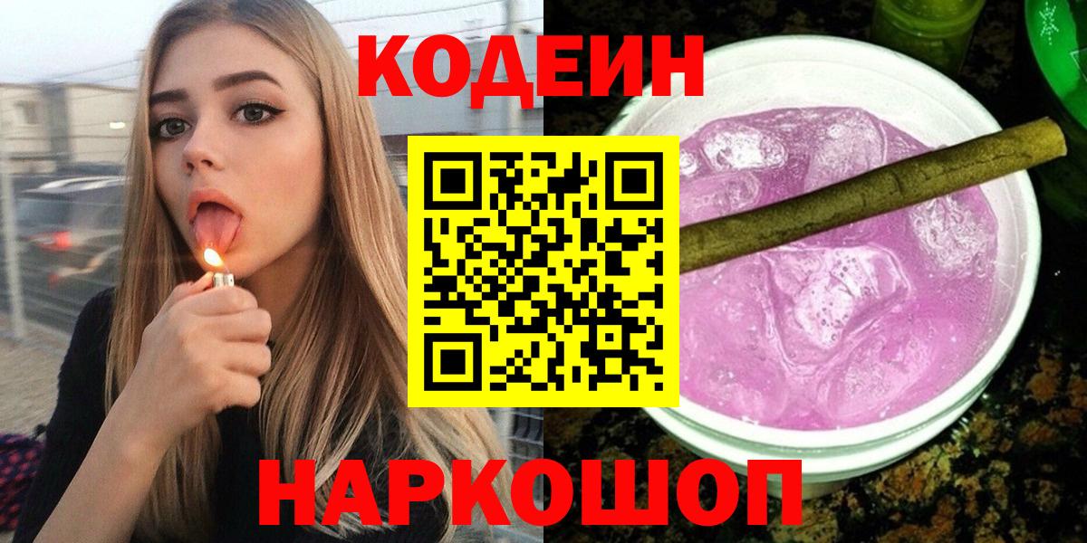 наркотики  Вход с VPN  Codein напиток Lean (лин)  Серов  Кодеиновый сироп Lean напиток Lean (лин) 