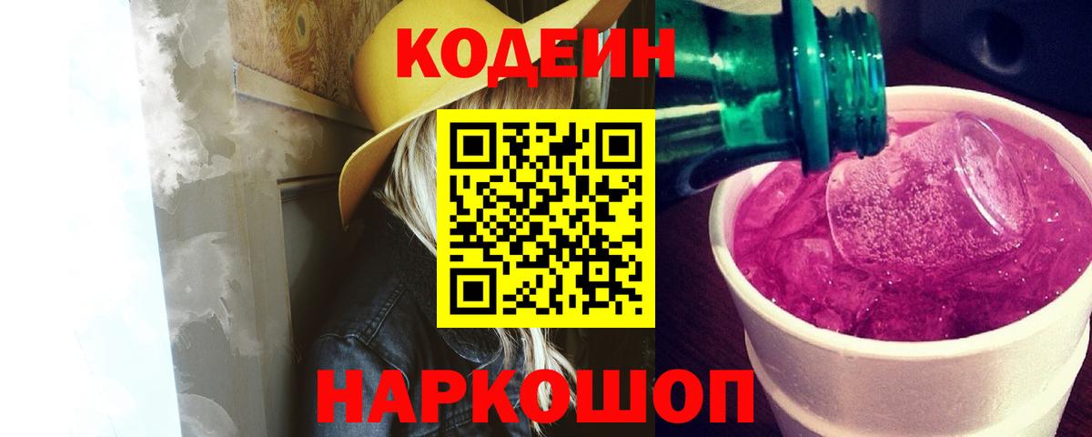 Кодеиновый сироп Lean напиток Lean (лин) Серов