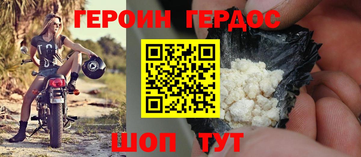Героин герыч Серов